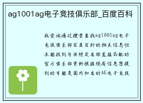 ag1001ag电子竞技俱乐部_百度百科