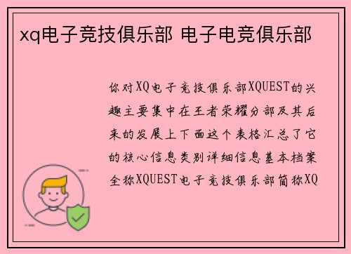 xq电子竞技俱乐部 电子电竞俱乐部