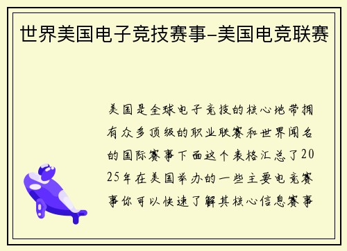 世界美国电子竞技赛事-美国电竞联赛