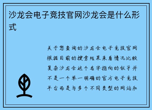 沙龙会电子竞技官网沙龙会是什么形式